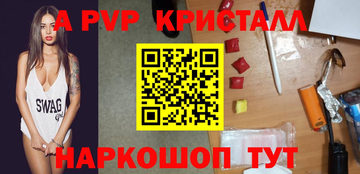 Томск  А ПВП кристаллы  Alpha-PVP СК КРИС  A-PVP  Альфа ПВП СК КРИС  Вход с VPN 