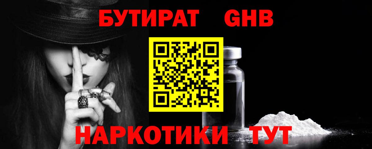 Бутират BDO  Вход с VPN  Томск 