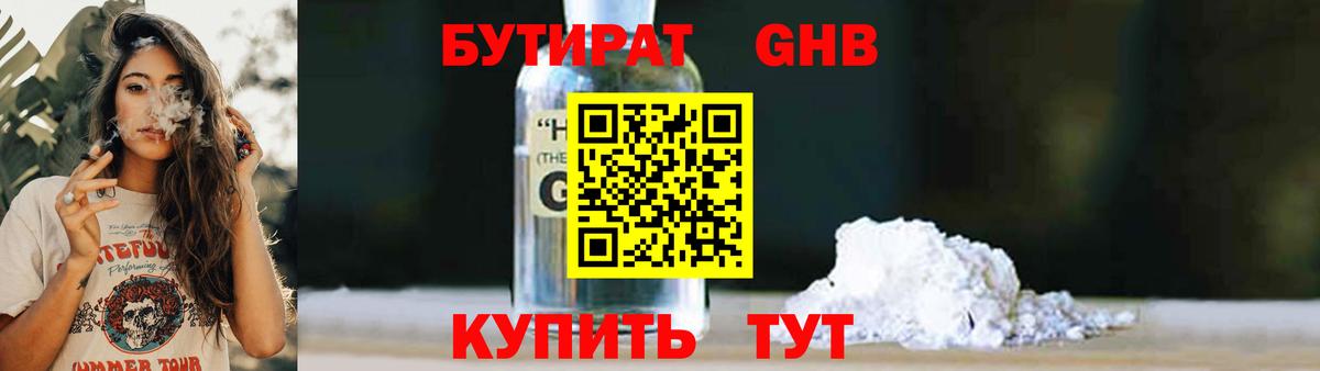 Бутират жидкий экстази Томск