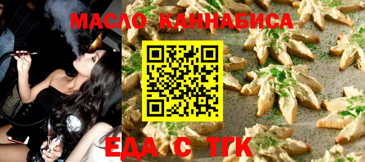 Печенье с ТГК конопля Томск