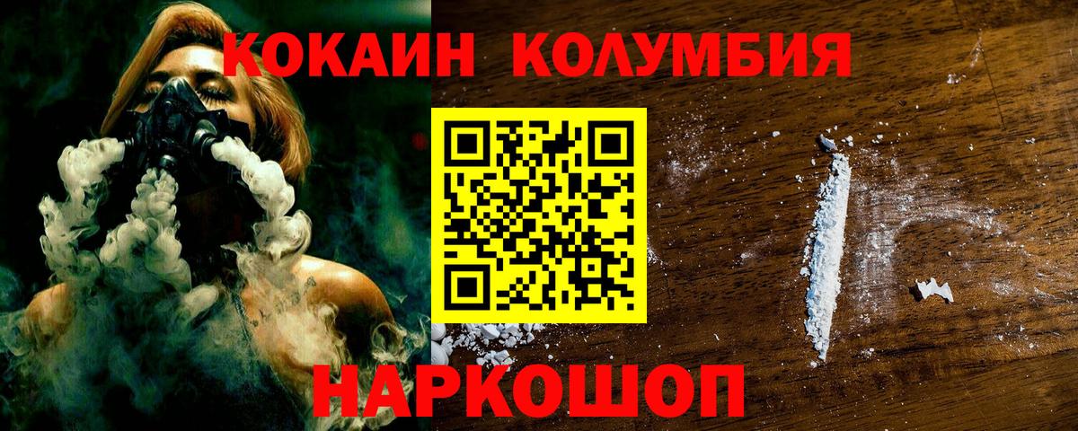 Томск  Кокаин Columbia  Cocaine FishScale  Вход с VPN 
