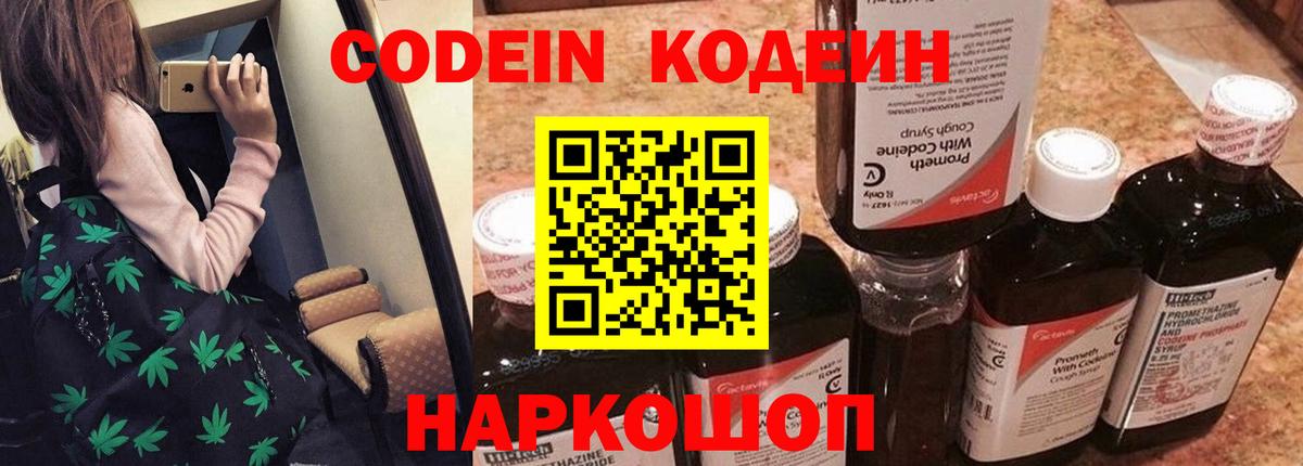 Кодеиновый сироп Lean напиток Lean (лин) Томск