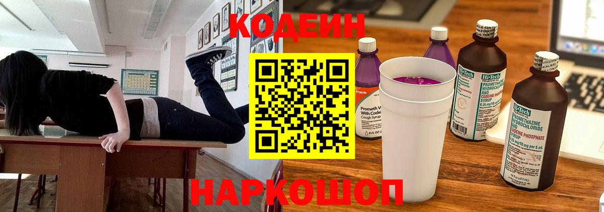 Codein напиток Lean (лин)  Томск  Кодеин напиток Lean (лин) 
