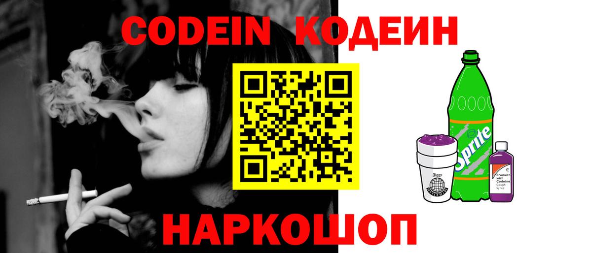 Томск  Codein напиток Lean (лин)  Вход с VPN  Кодеиновый сироп Lean напиток Lean (лин) 
