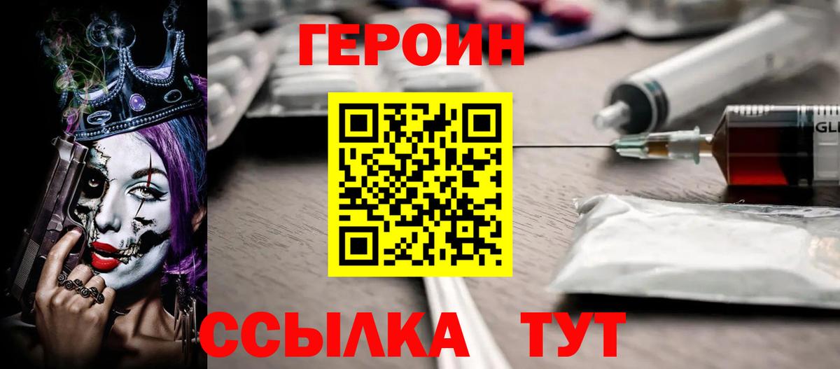 ГЕРОИН белый  Томск 