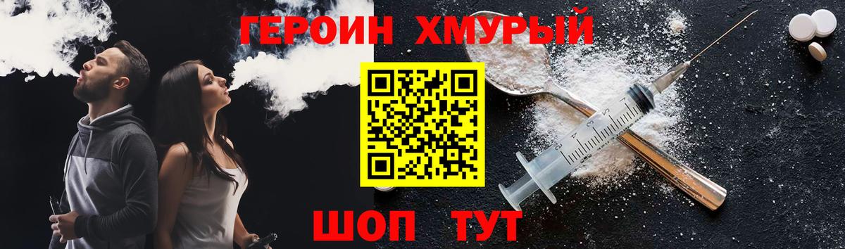 Героин VHQ Томск