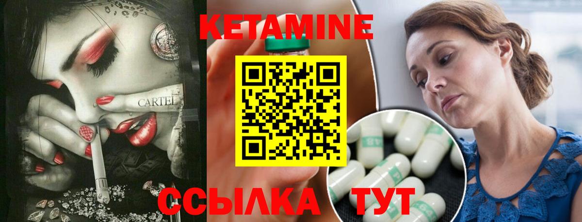 Кетамин VHQ Томск
