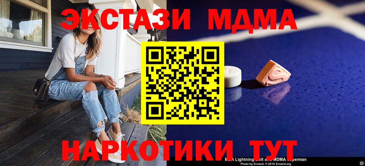 МДМА  Вход с VPN  Томск  MDMA crystal 