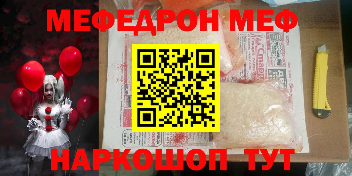МЯУ-МЯУ  Меф 4 MMC  Вход с VPN  Томск  МЕФ кристаллы 